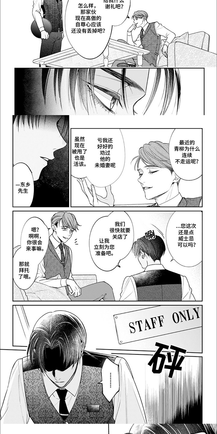 自私的猫与爱漫画,第6章：送他回家3图