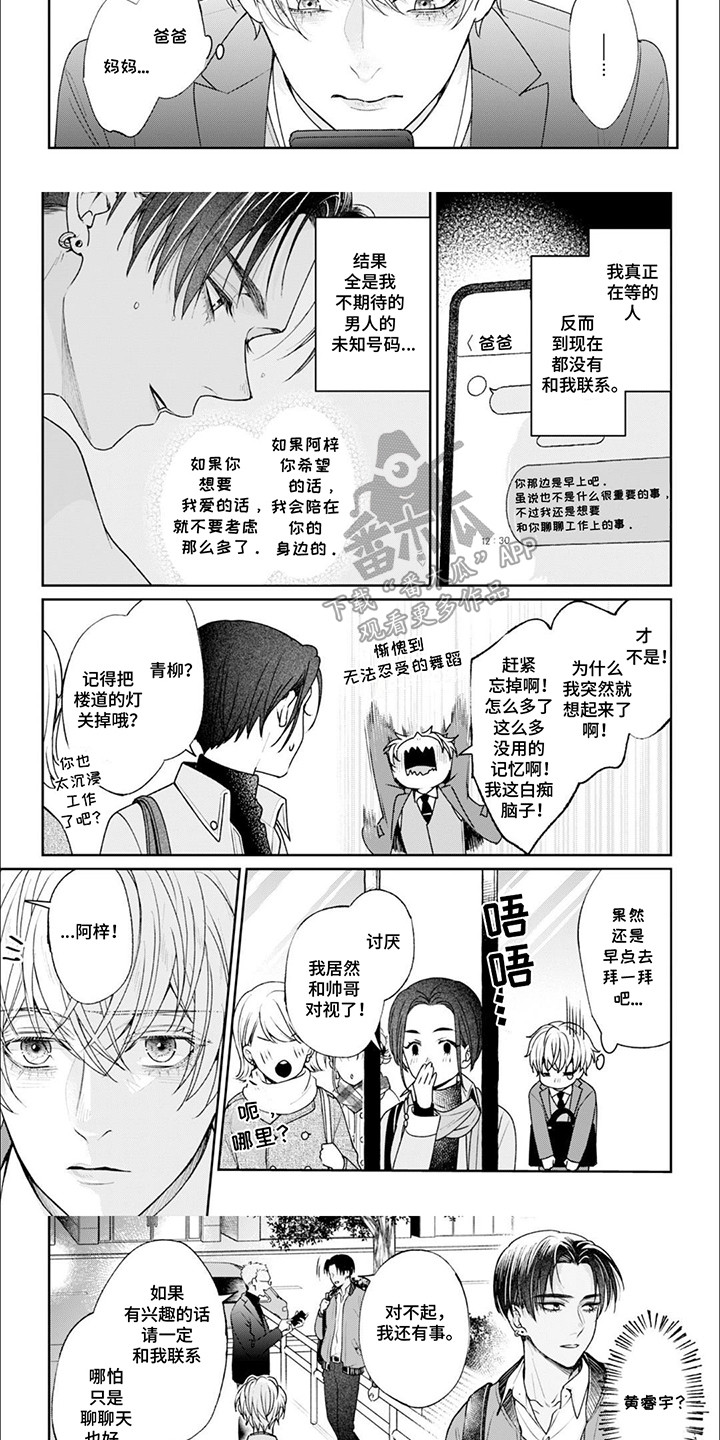 爱猫的人为什么这么自私漫画,第3章：他订婚了4图