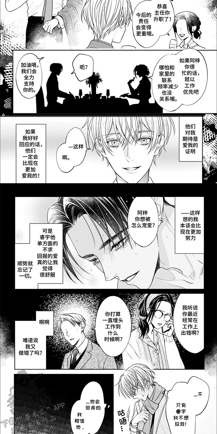 自私的猫与爱漫画,第12章：小动作2图
