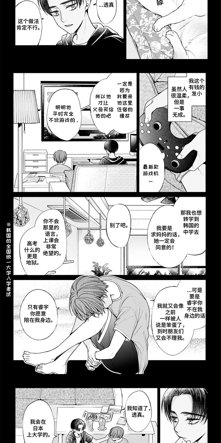 自私的猫与爱漫画,第10章：他的归宿3图