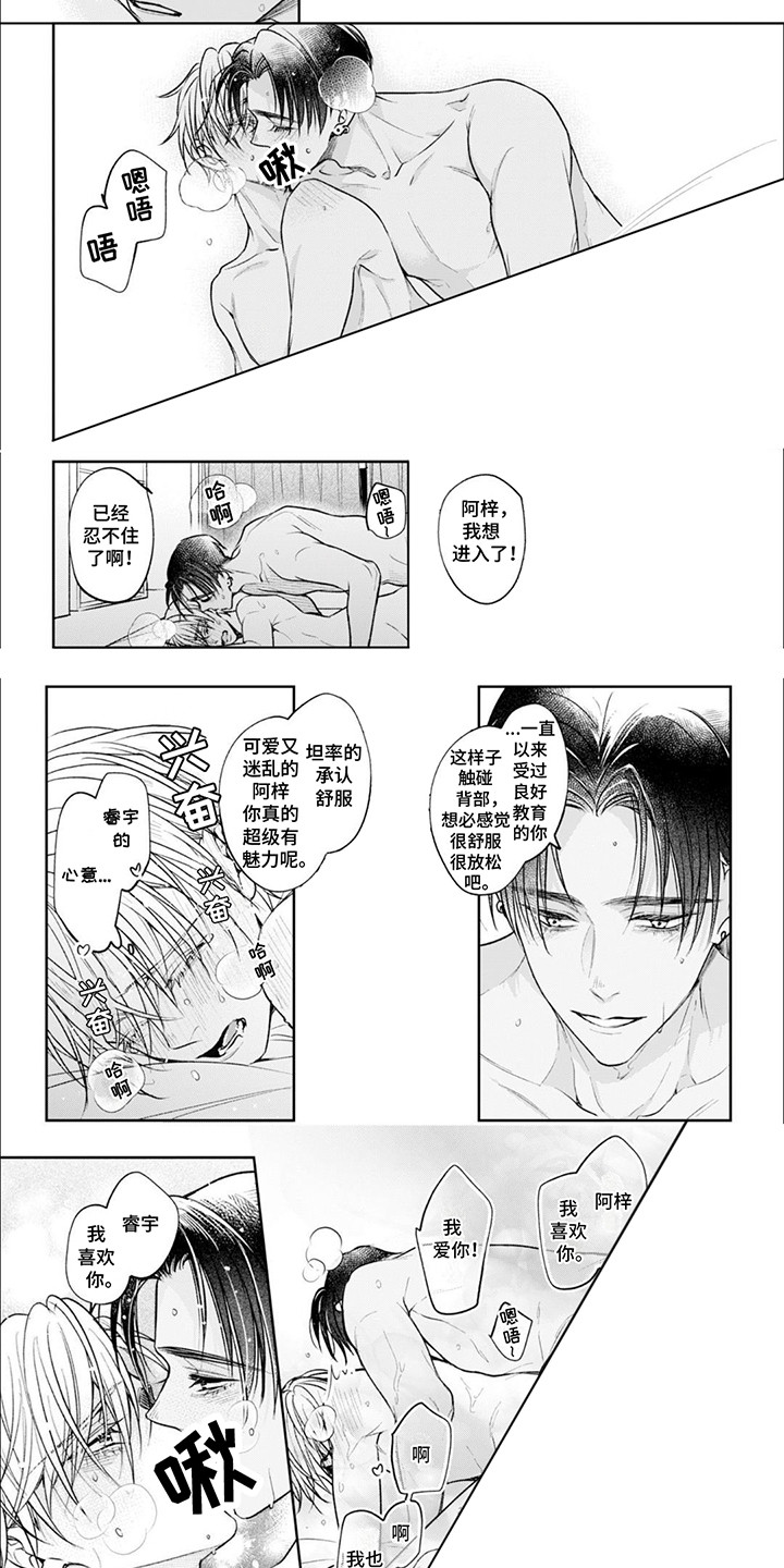 自私的猫与爱漫画,第14章：他的决定2图