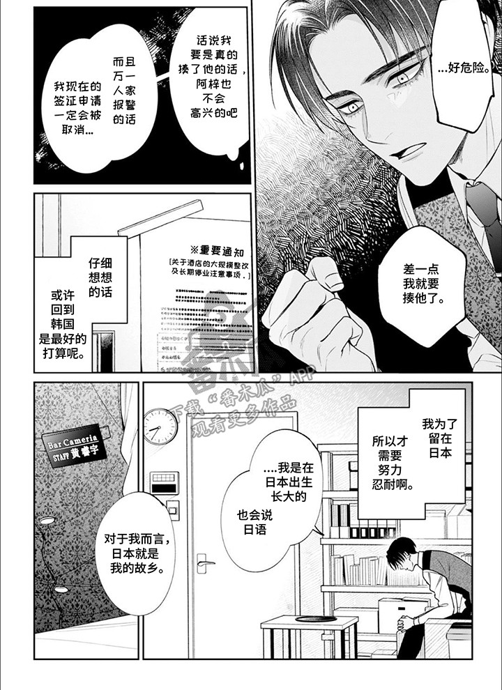 自私的猫与爱漫画,第6章：送他回家4图