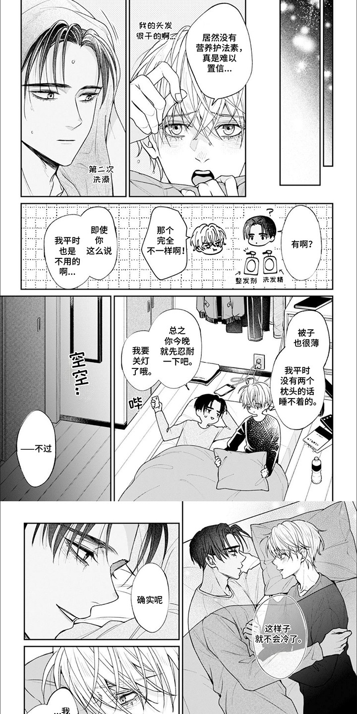 自私的猫与爱漫画,第8章：求而不得的东西3图