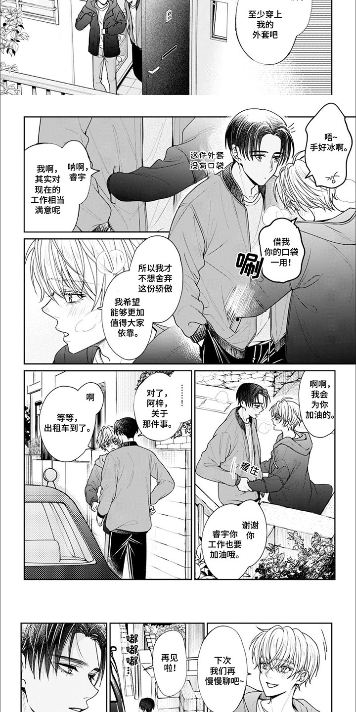 自私的猫与爱漫画,第9章：手足无措2图