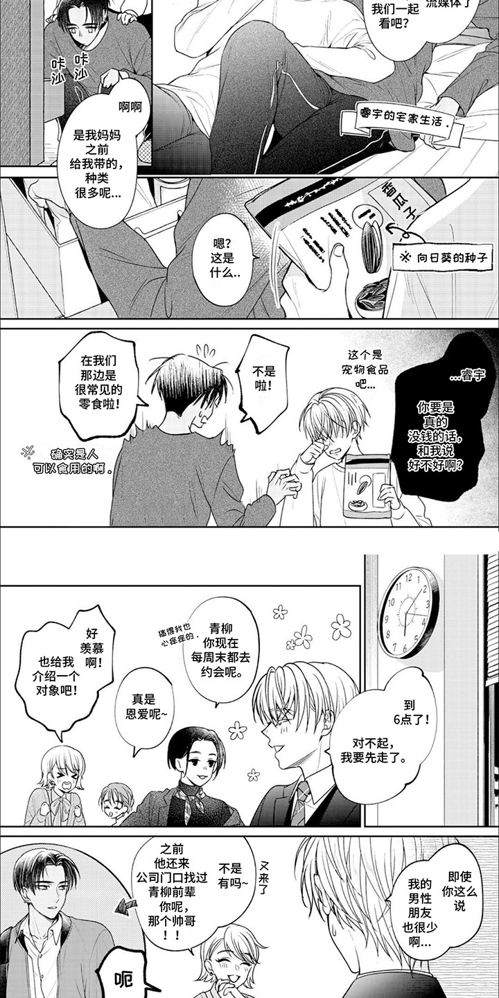 自私的猫与爱漫画,第15章：【番外】一起过年（完结）4图