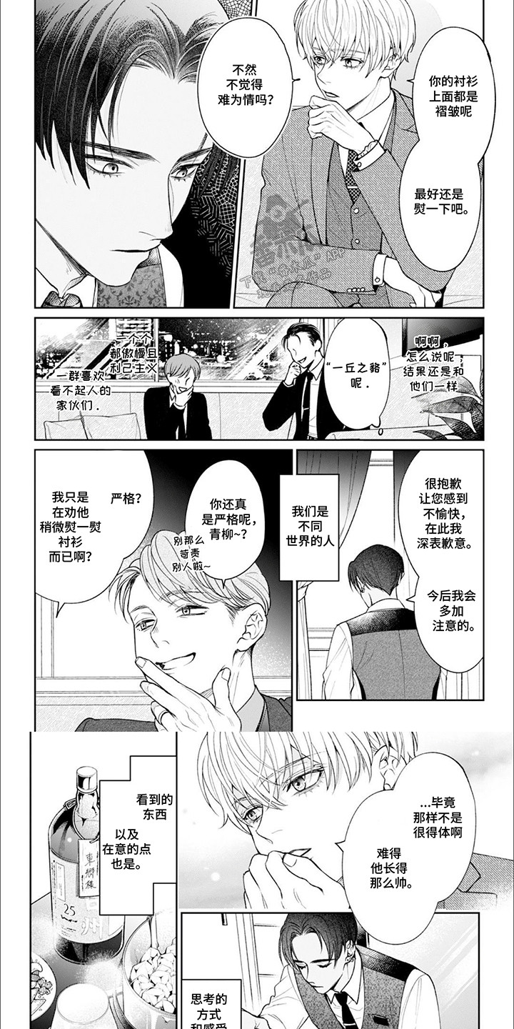 自私的猫与爱漫画,第1章：醉酒的客人5图