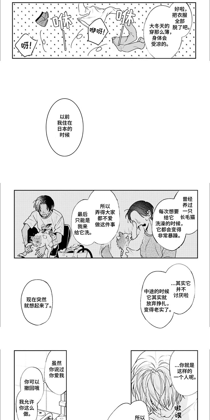 第7章：留在这里的理由1