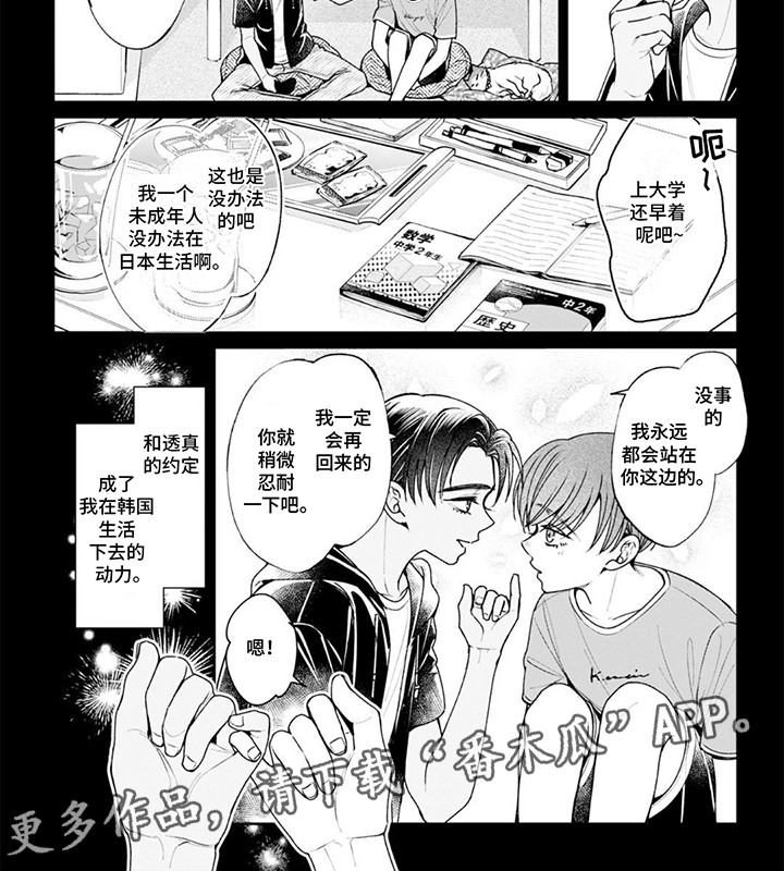 自私的猫与爱漫画,第10章：他的归宿4图