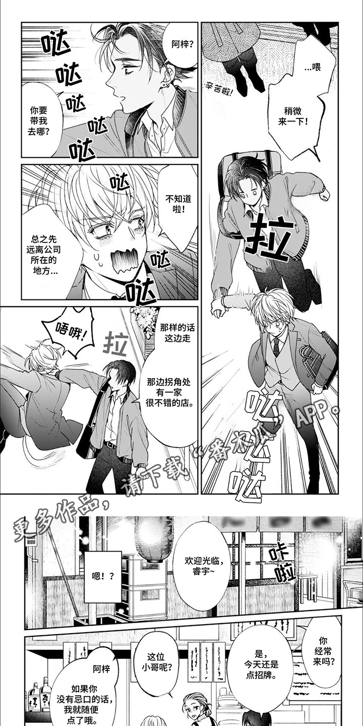 自私的猫与爱漫画,第4章：寂寞1图