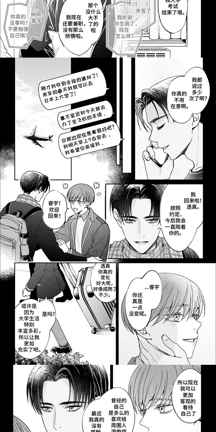 自私的猫与爱漫画,第10章：他的归宿2图