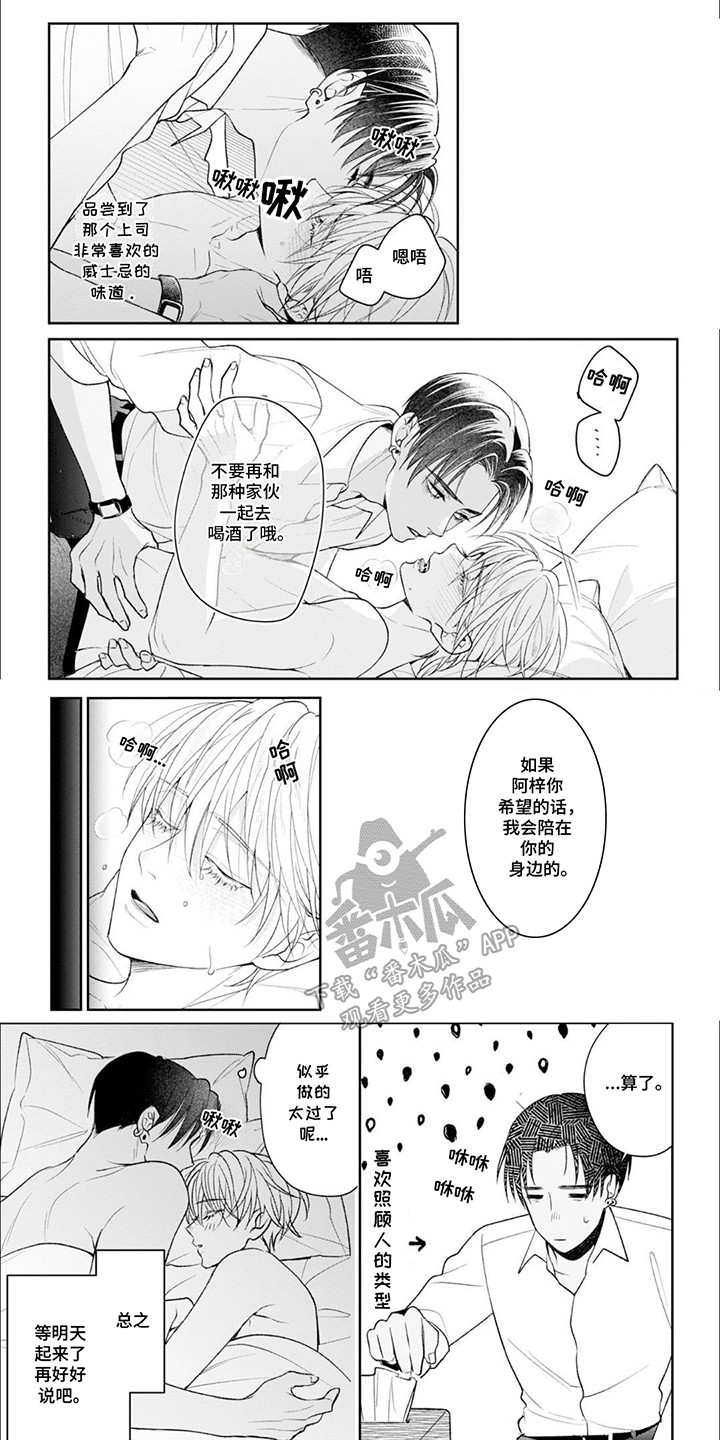 自私的猫与爱漫画,第3章：他订婚了1图