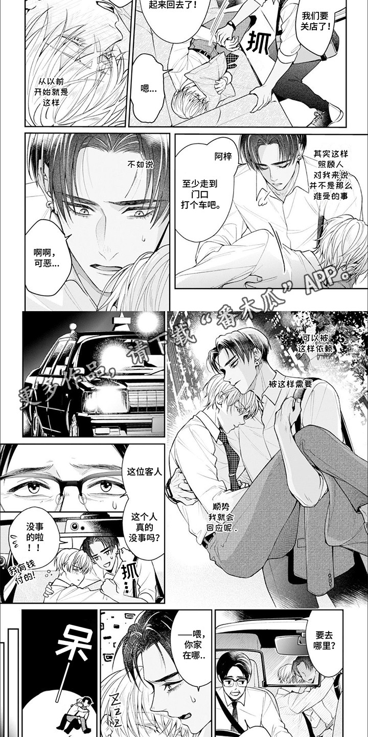 自私的猫与爱漫画,第2章：请你爱我2图