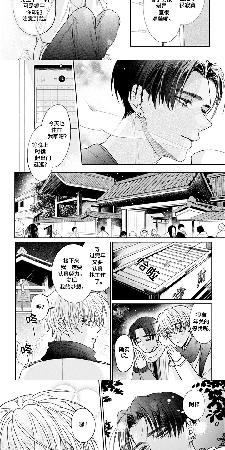 自私的猫与爱漫画,第15章：【番外】一起过年（完结）3图