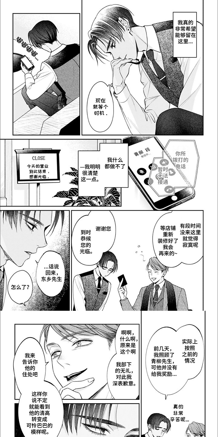 自私的猫与爱漫画,第6章：送他回家5图