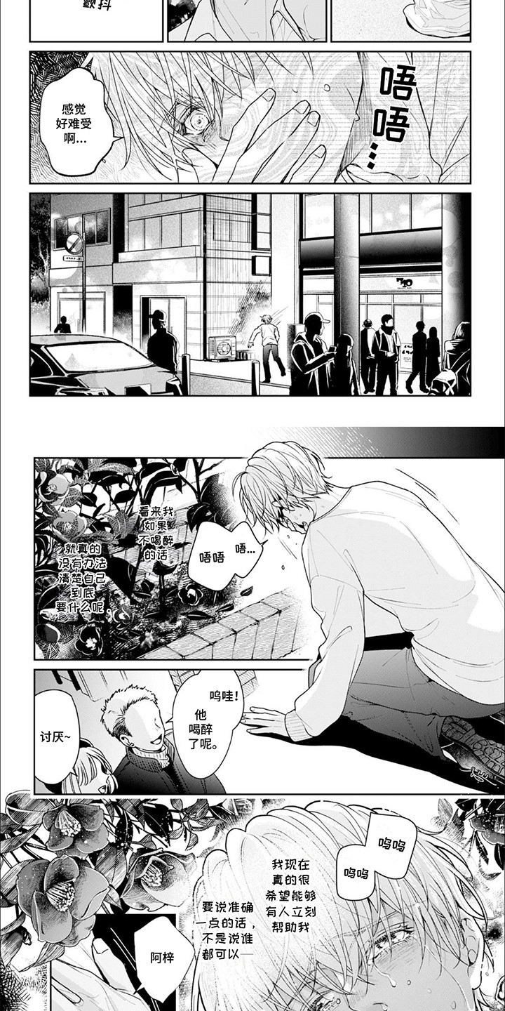 自私的猫与爱漫画,第5章：再次遇见1图