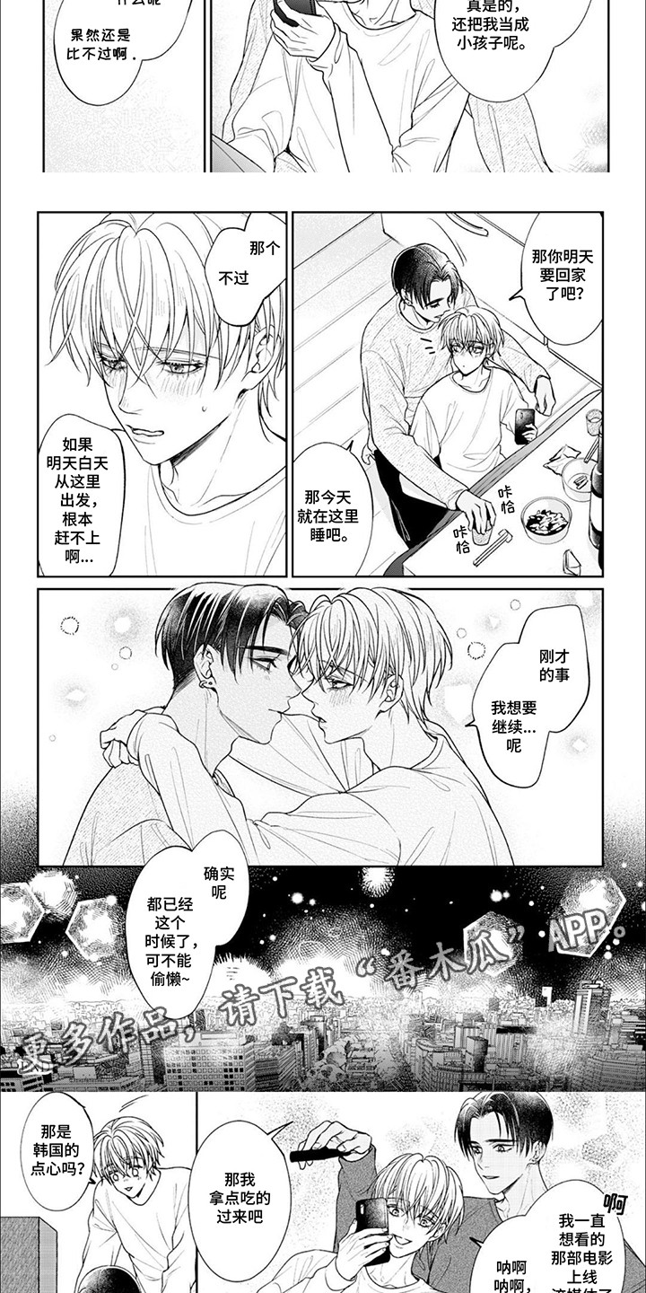 自私的猫与爱漫画,第15章：【番外】一起过年（完结）3图