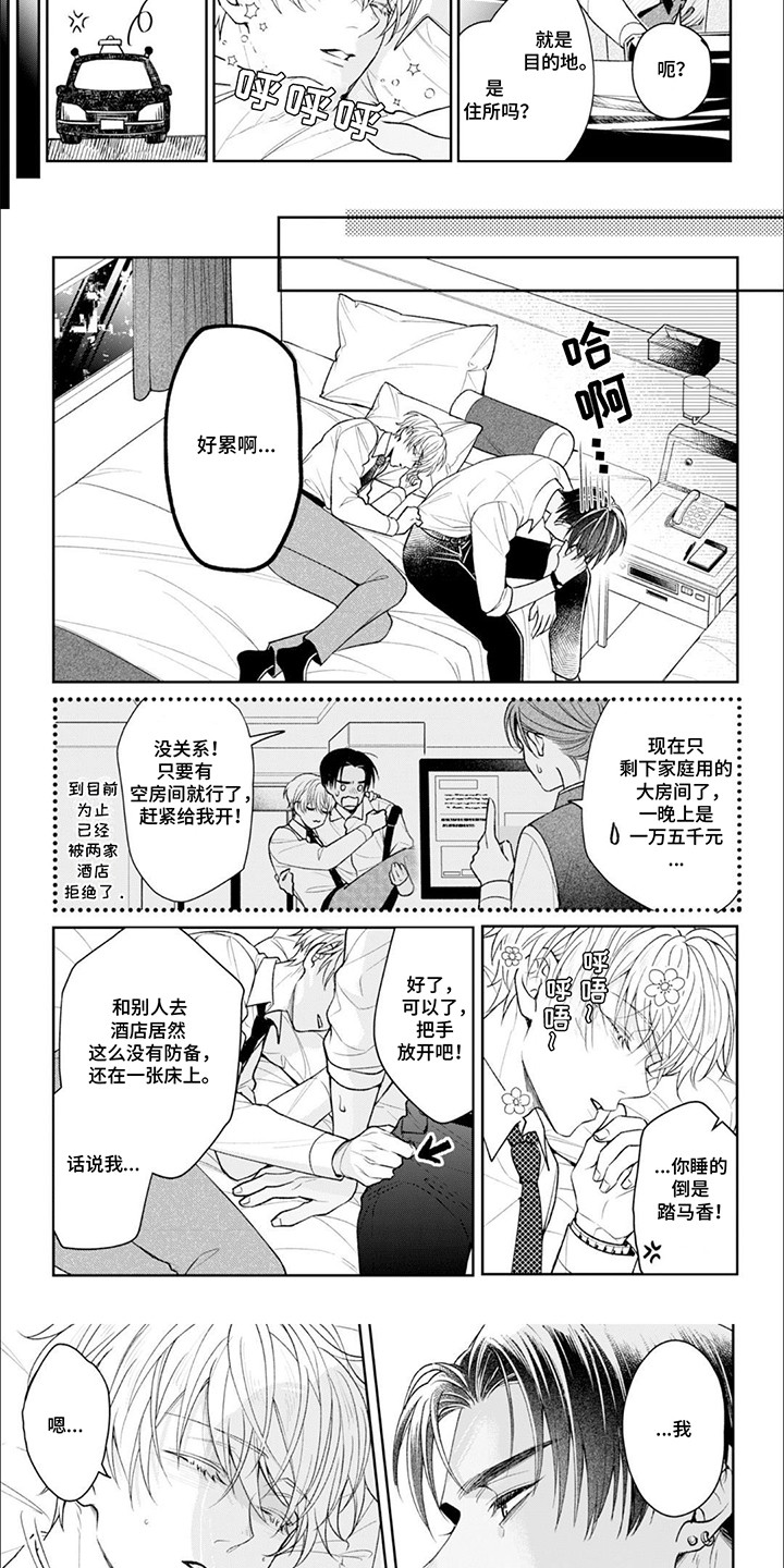 自私的猫与爱漫画,第2章：请你爱我3图