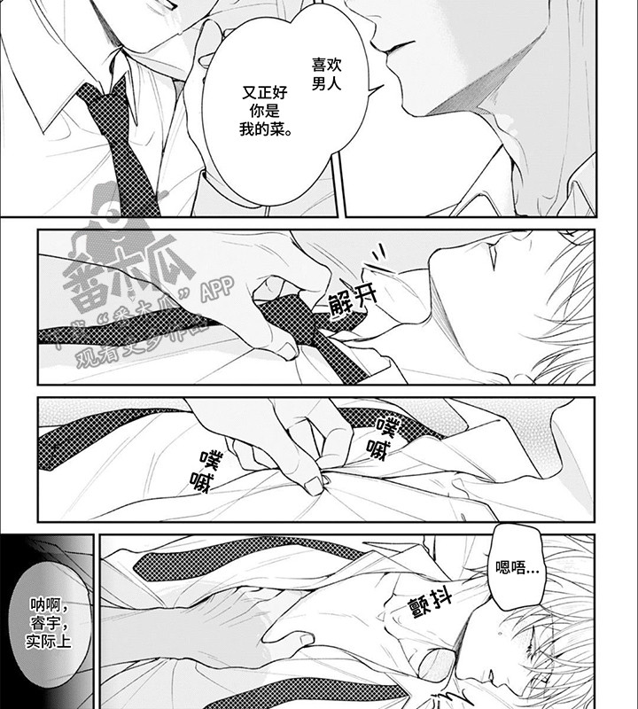 自私的猫与爱漫画,第2章：请你爱我4图