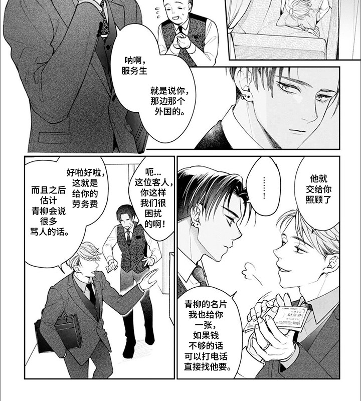 自私的猫与爱漫画,第1章：醉酒的客人3图