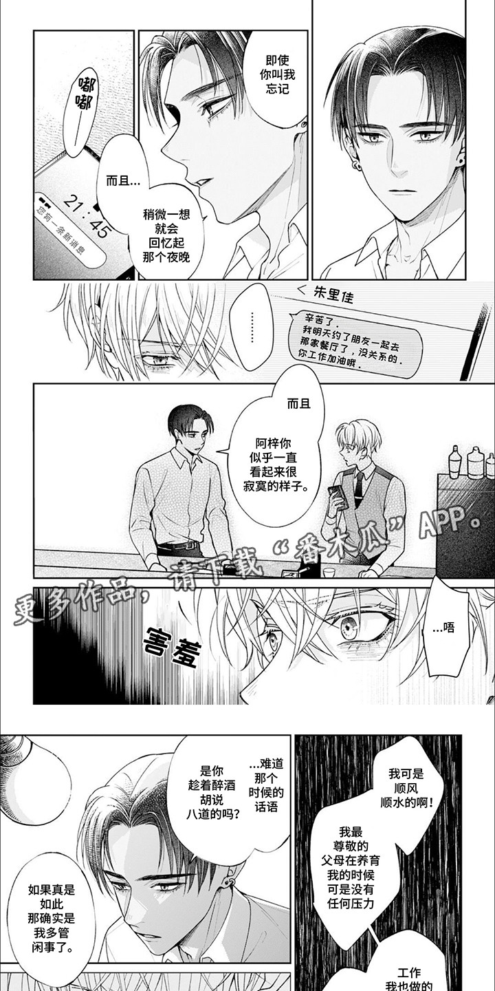 自私的猫与爱漫画,第4章：寂寞5图