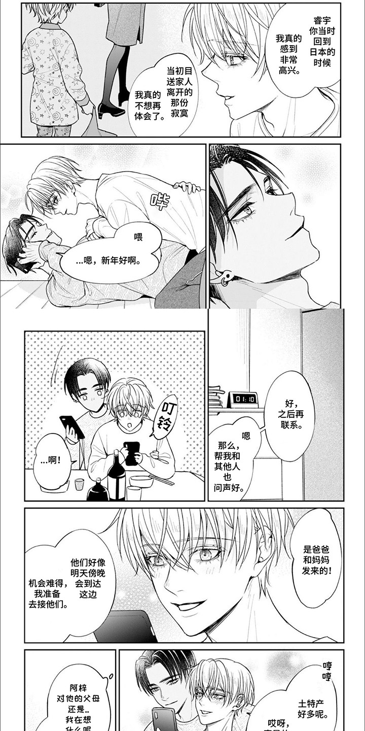 自私的猫与爱漫画,第15章：【番外】一起过年（完结）2图