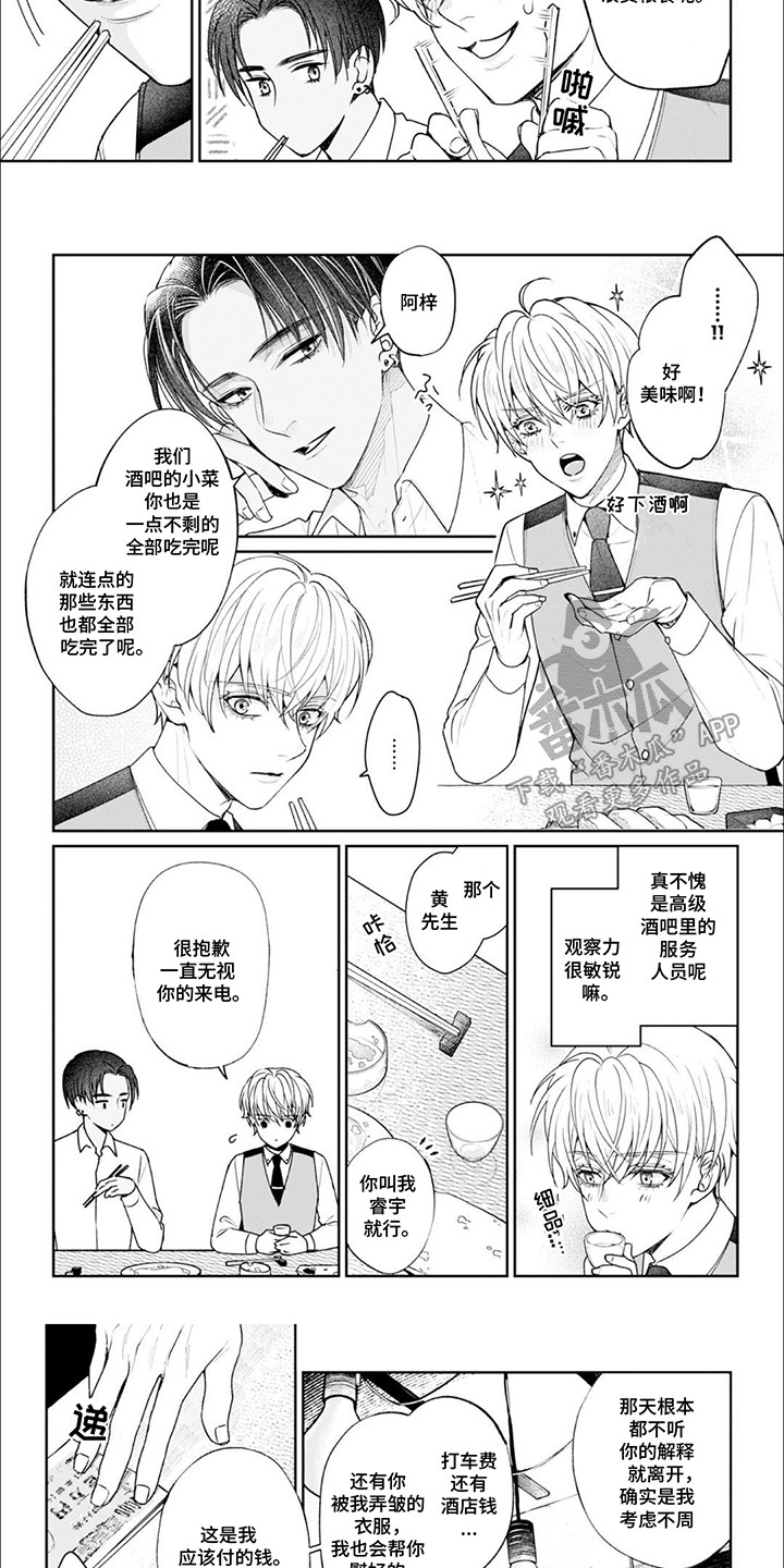 自私的猫与爱漫画,第4章：寂寞3图