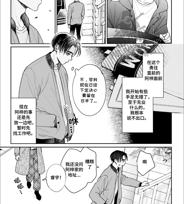 自私的猫与爱漫画,第9章：手足无措3图