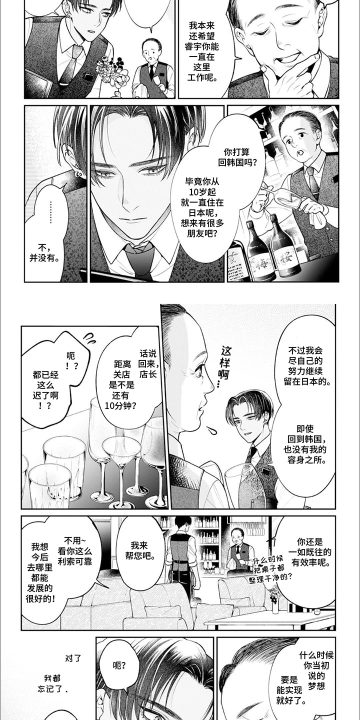 自私的猫与爱漫画,第1章：醉酒的客人2图