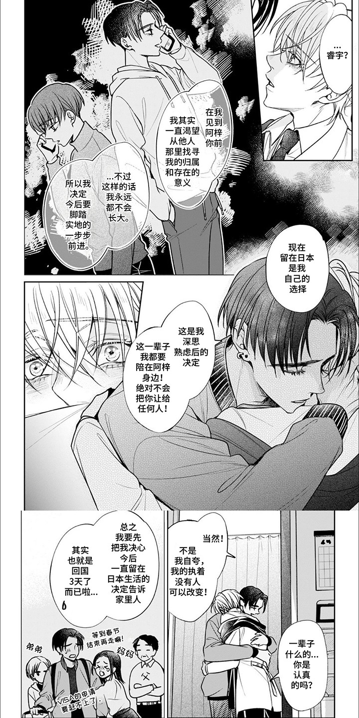 第14章：他的决定0