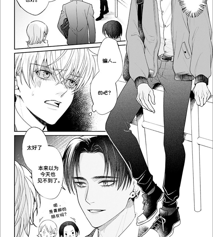 爱猫的人为什么这么自私漫画,第3章：他订婚了5图