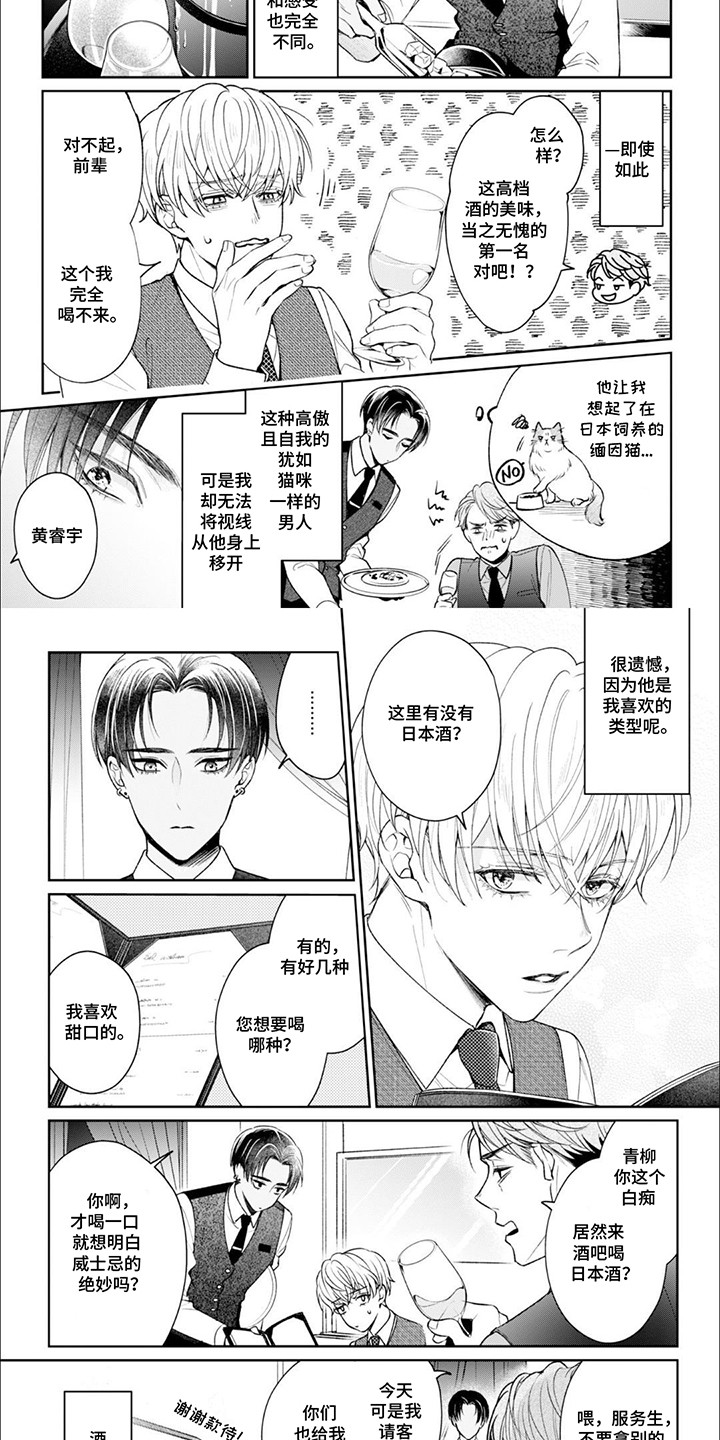 自私的猫与爱漫画,第1章：醉酒的客人1图