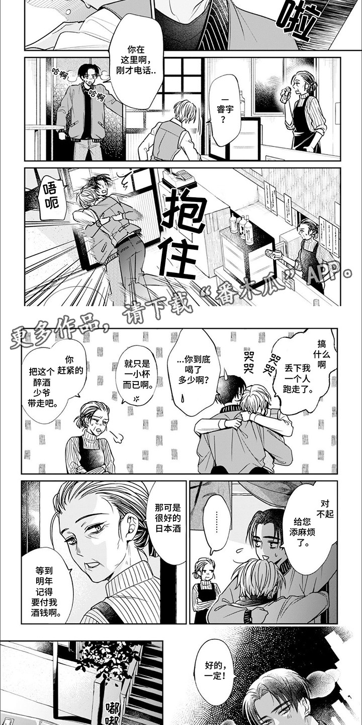 自私的猫咪这本书讲了什么漫画,第13章：误会1图