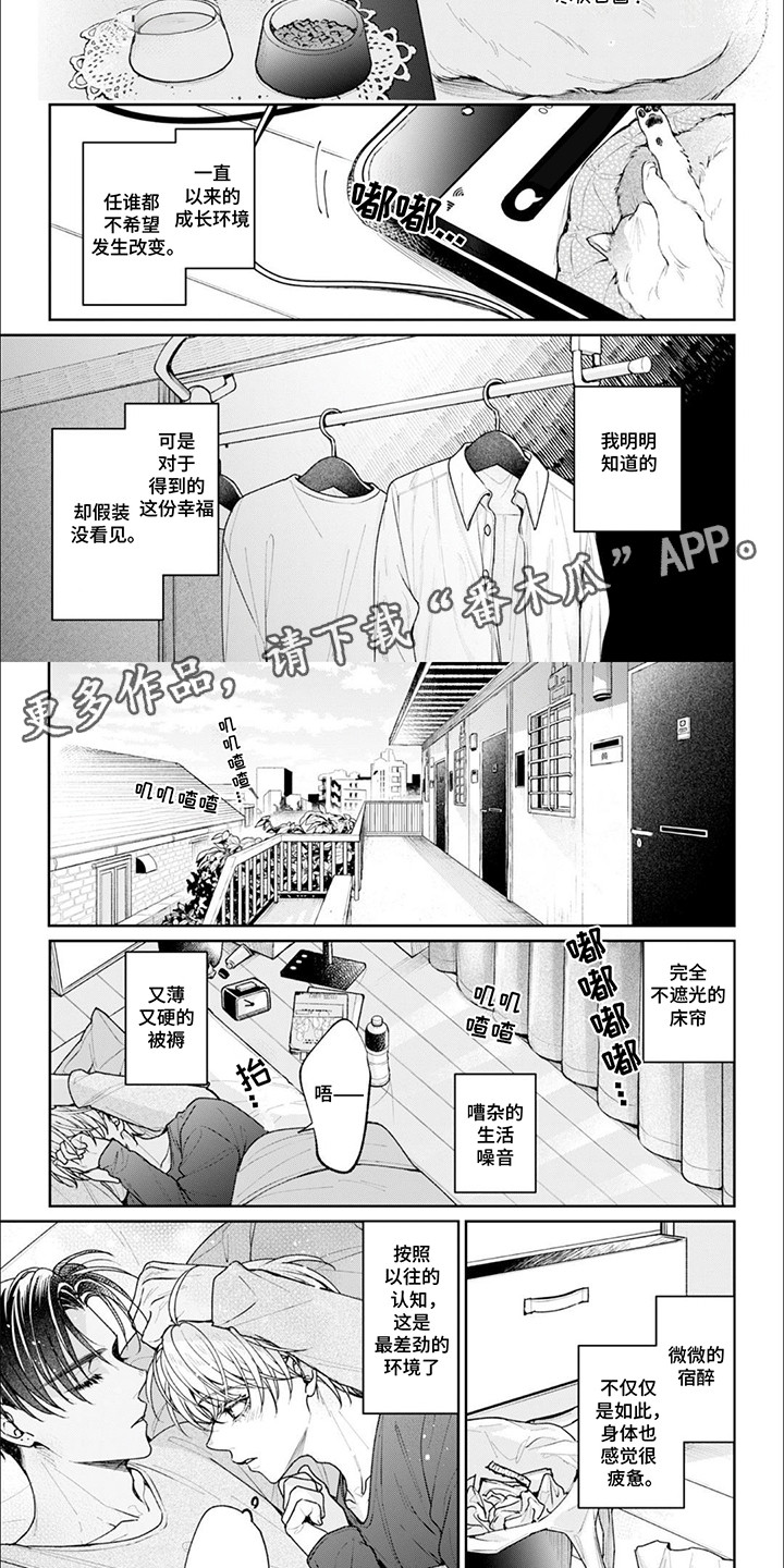 自私的猫与爱漫画,第8章：求而不得的东西1图