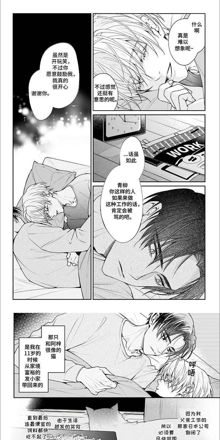 自私的猫与爱漫画,第8章：求而不得的东西5图