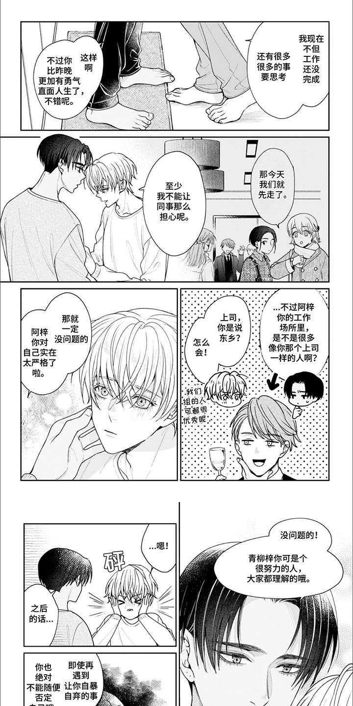 自私的猫与爱漫画,第9章：手足无措5图