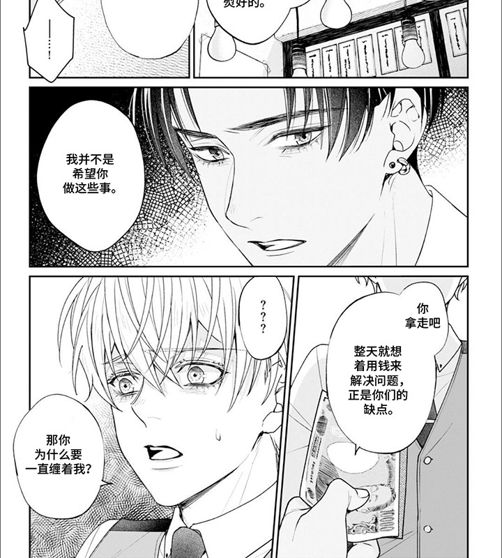 自私的猫与爱漫画,第4章：寂寞4图