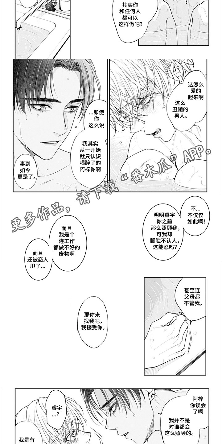 第7章：留在这里的理由2