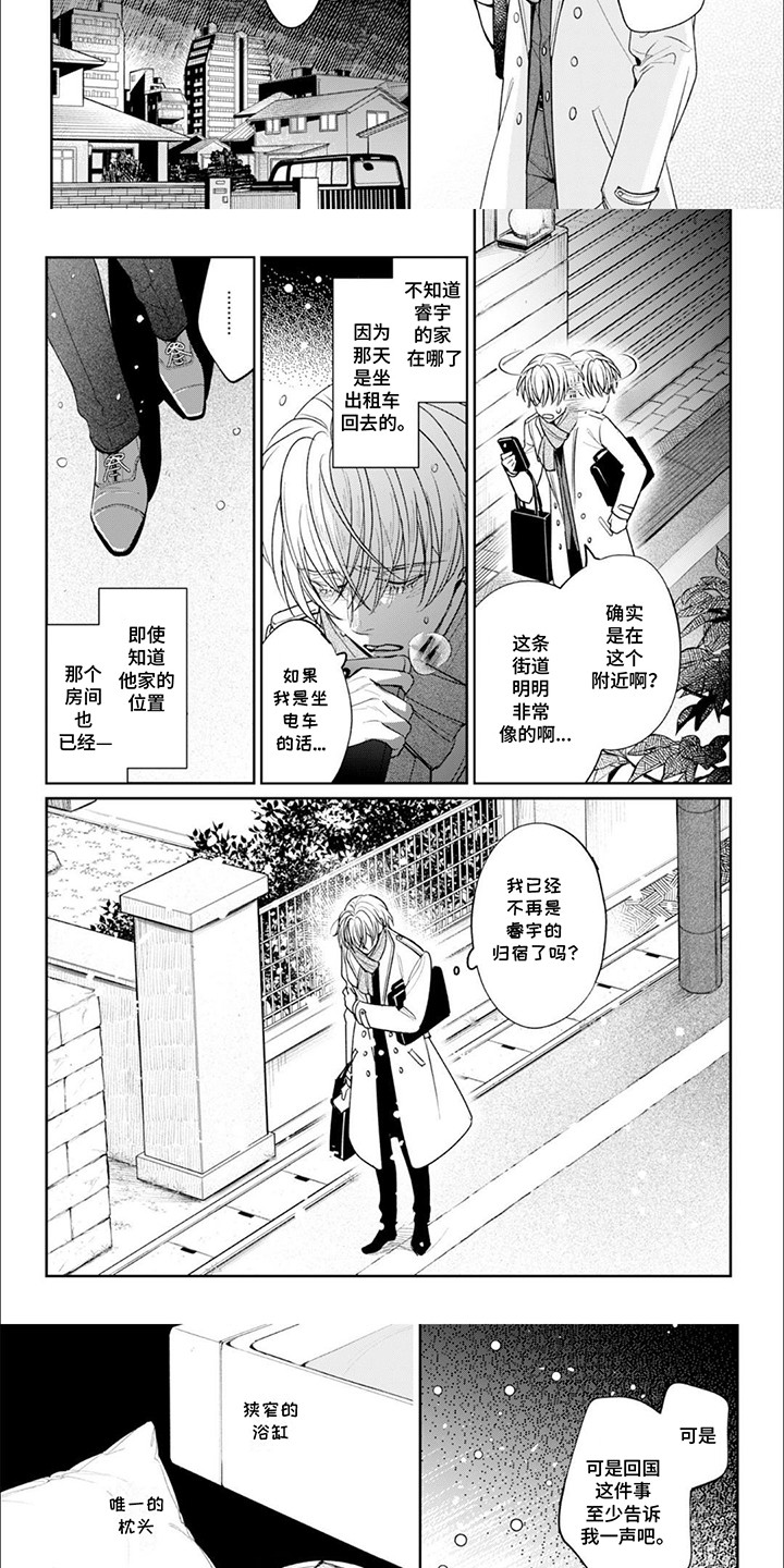 自私的猫与爱漫画,第12章：小动作3图