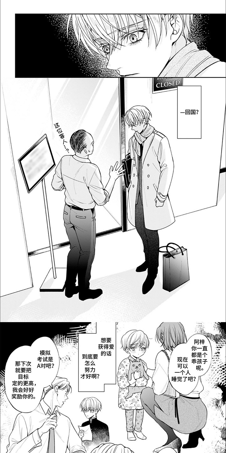 自私的猫与爱漫画,第12章：小动作1图