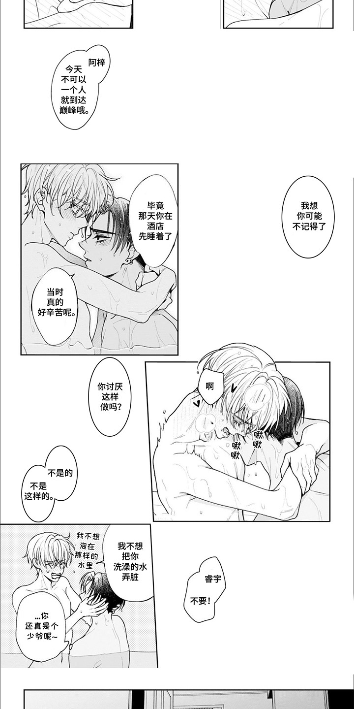 自私的小猫绘本朗读漫画,第7章：留在这里的理由1图