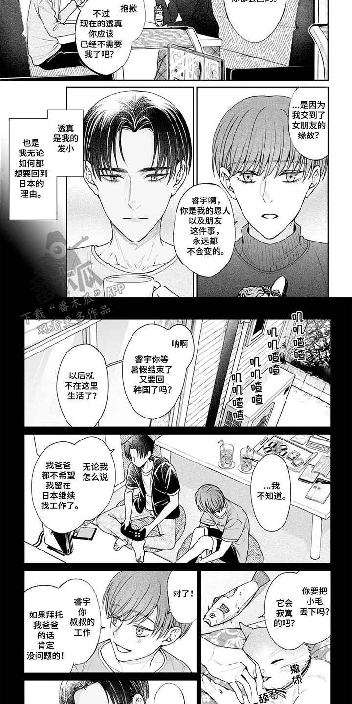 自私的猫与爱漫画,第10章：他的归宿2图