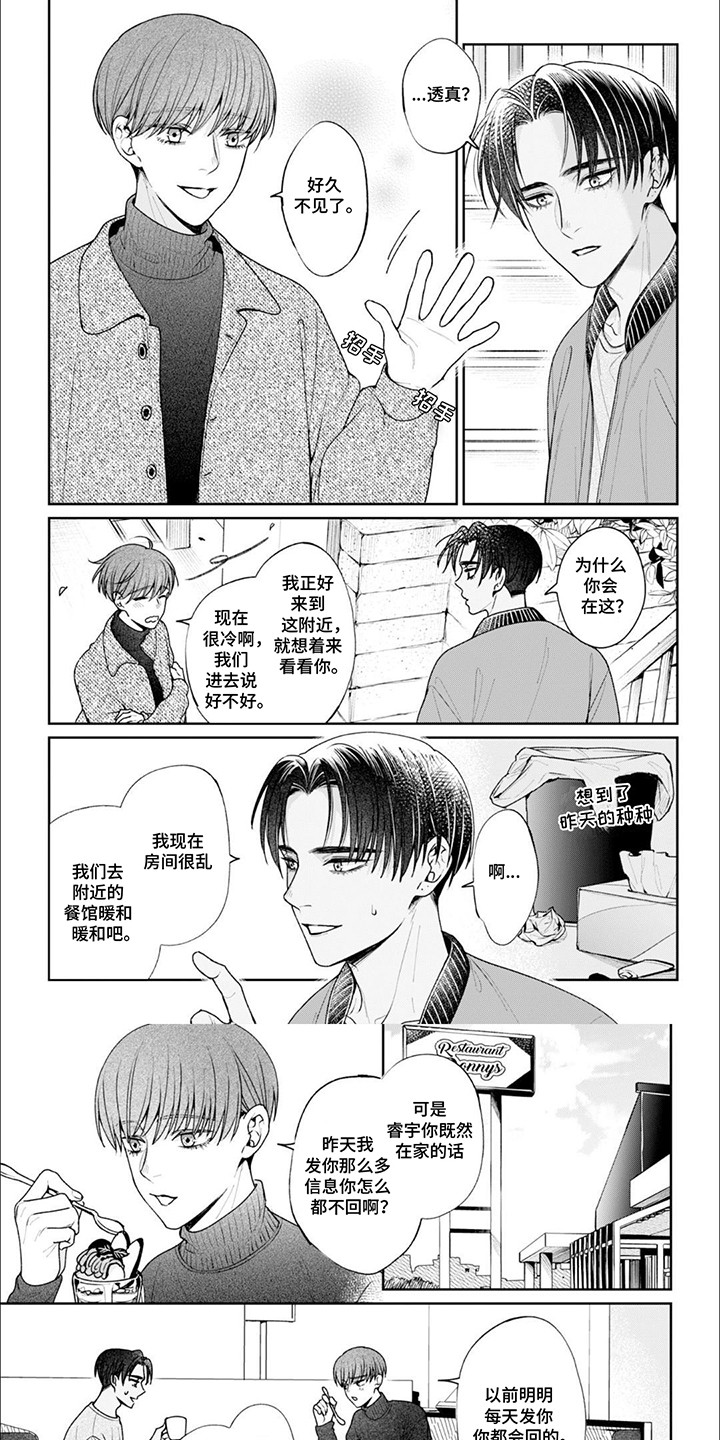 自私的猫与爱漫画,第10章：他的归宿1图