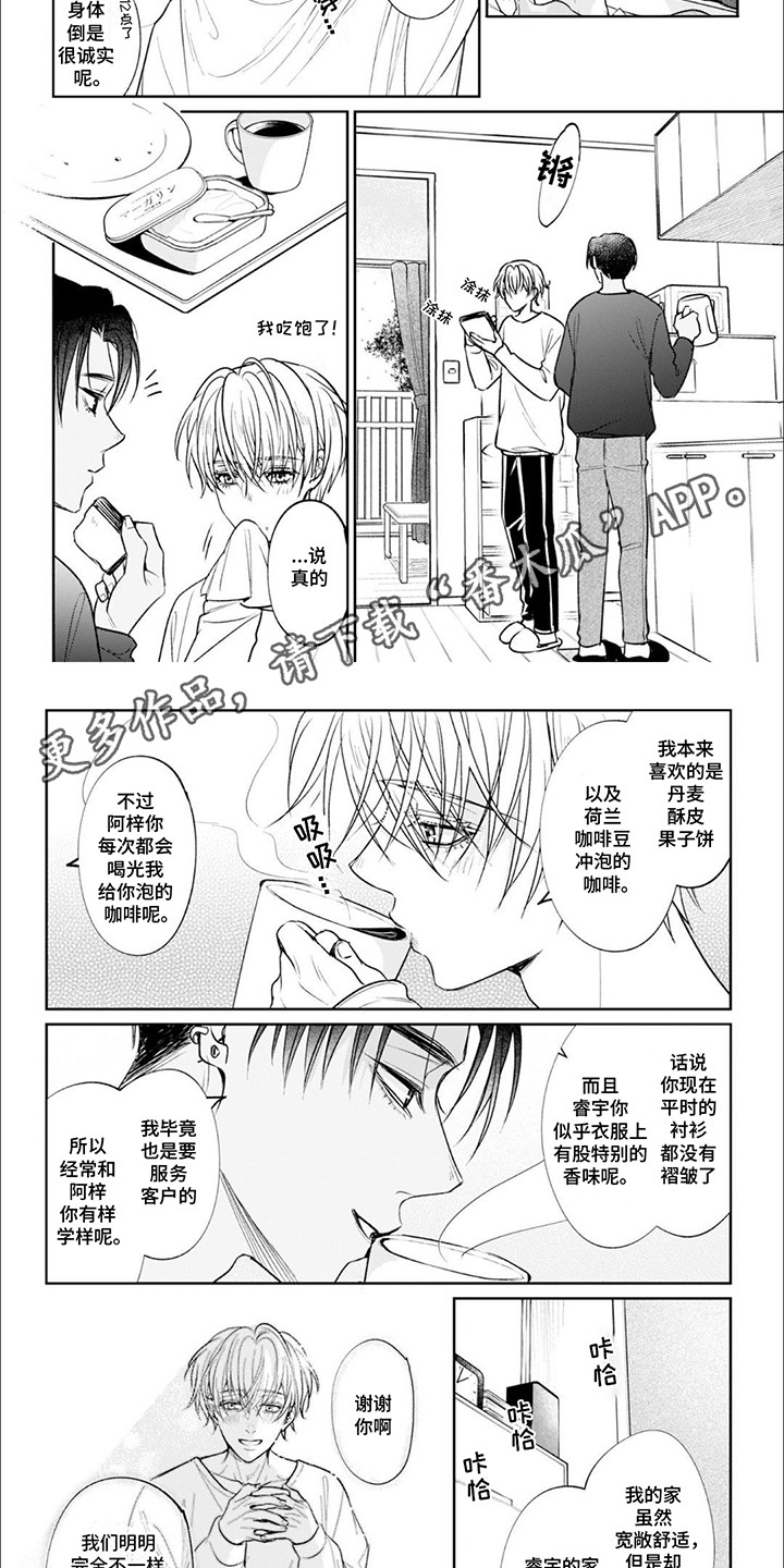 自私的猫与爱漫画,第15章：【番外】一起过年（完结）2图