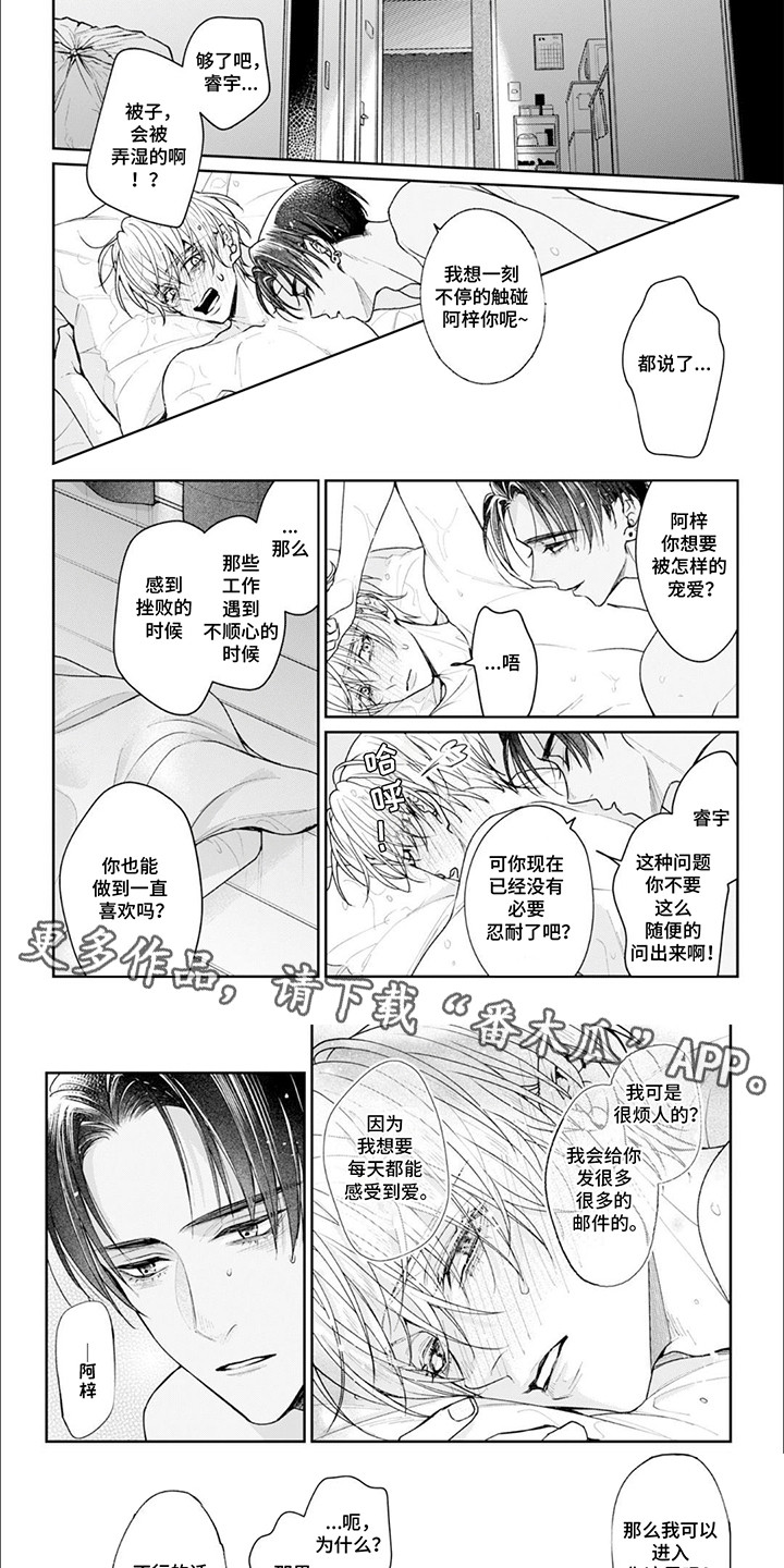 自私的小猫绘本朗读漫画,第7章：留在这里的理由2图