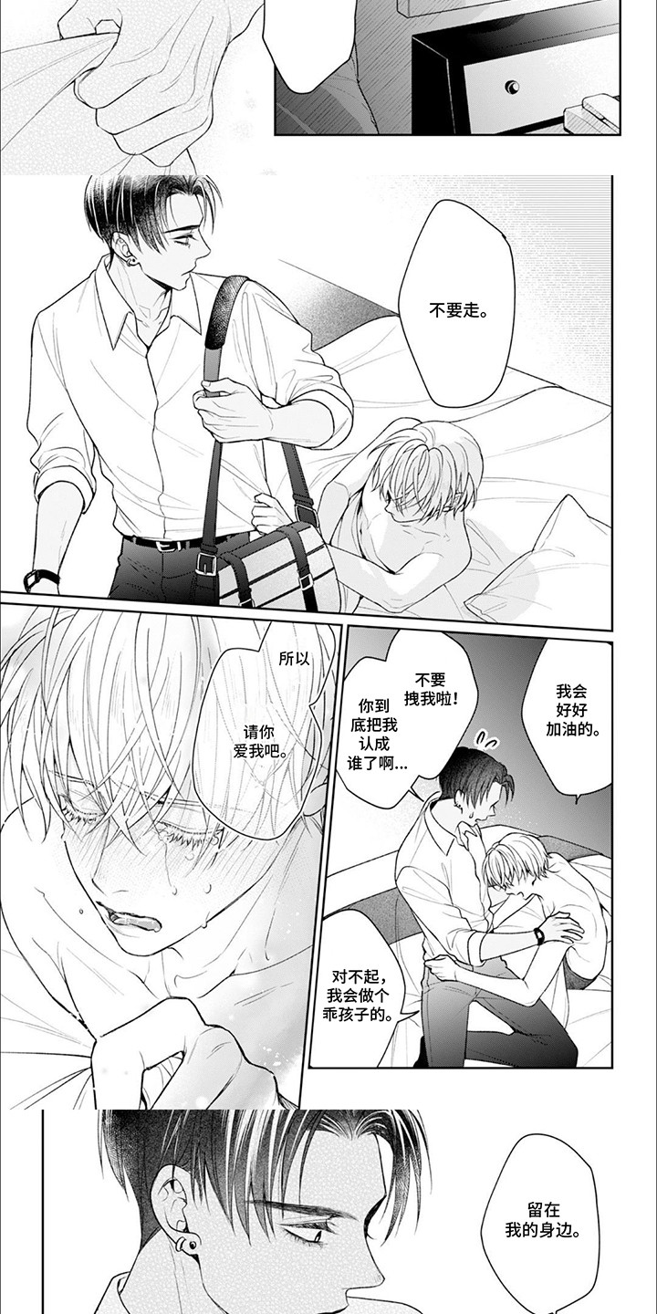 自私的猫与爱漫画,第2章：请你爱我2图