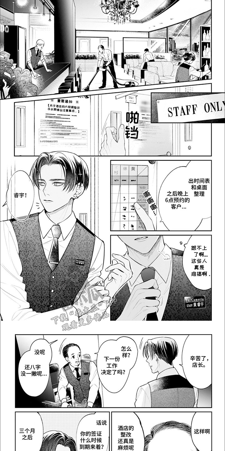 自私的猫与爱漫画,第1章：醉酒的客人1图