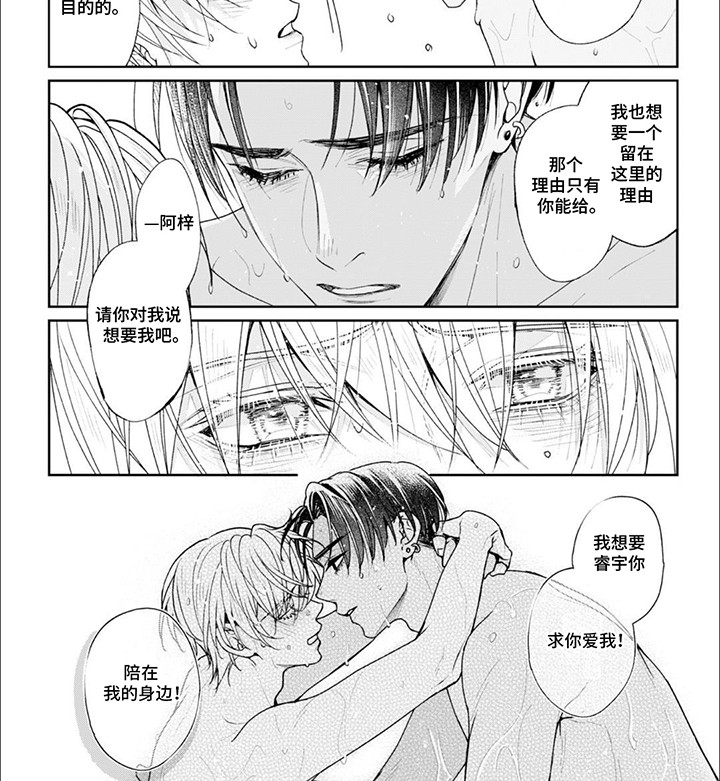 第7章：留在这里的理由3