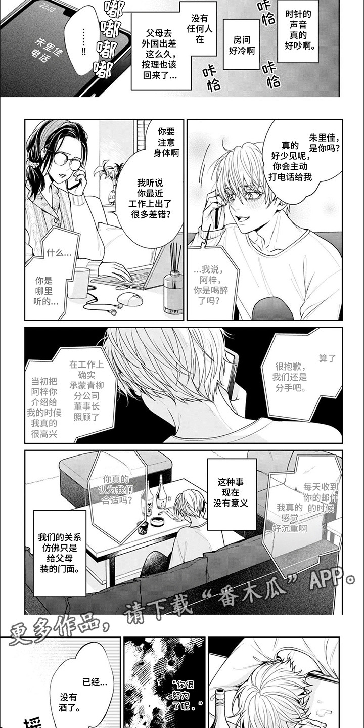 自私的猫与爱漫画,第5章：再次遇见3图