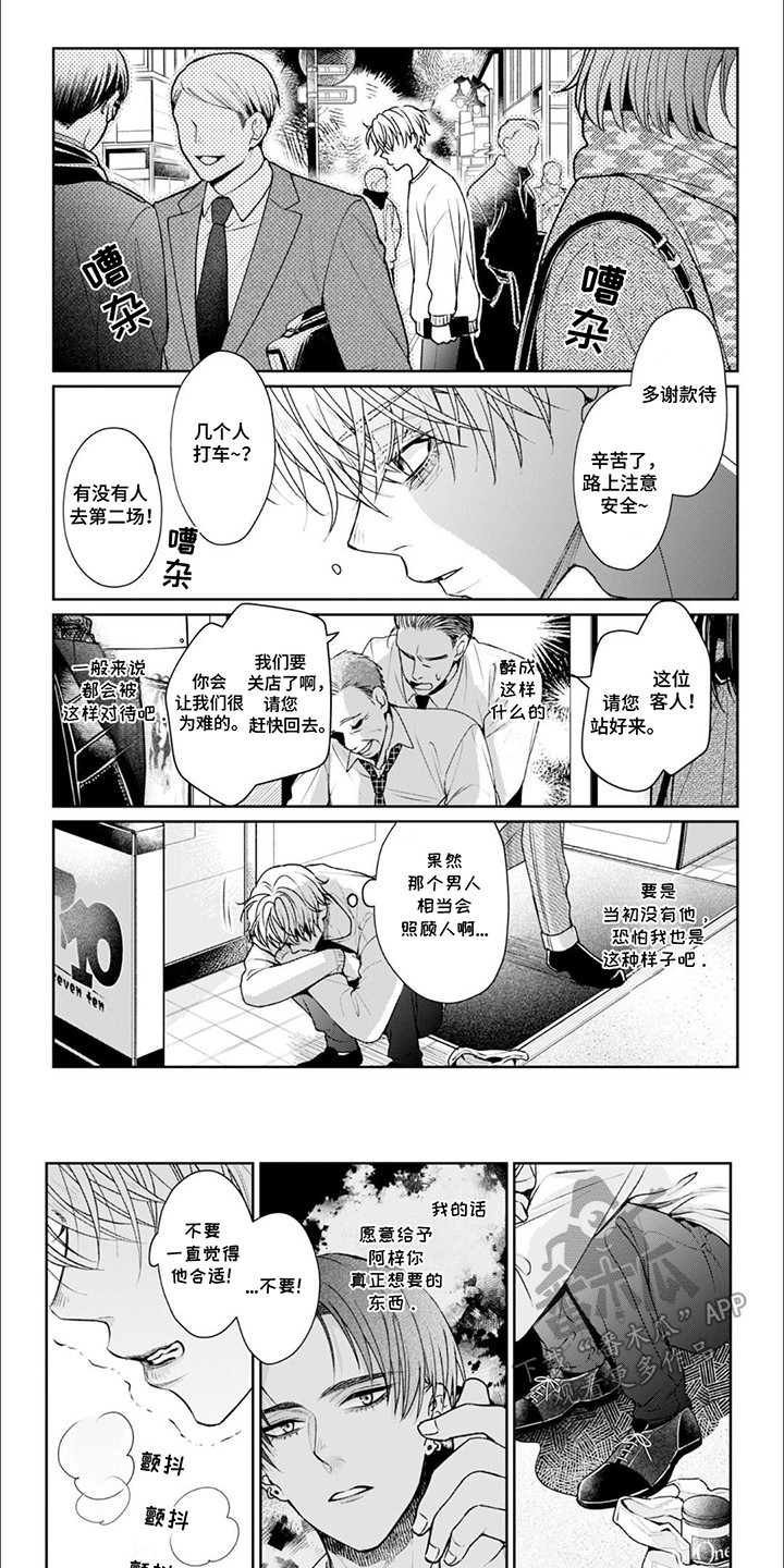 自私的猫与爱漫画,第5章：再次遇见5图