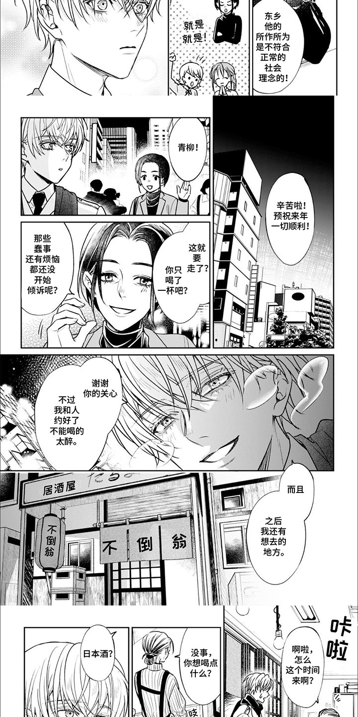 自私的猫咪这本书讲了什么漫画,第13章：误会3图